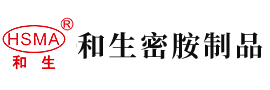 大屌黑操白安徽省和生密胺制品有限公司